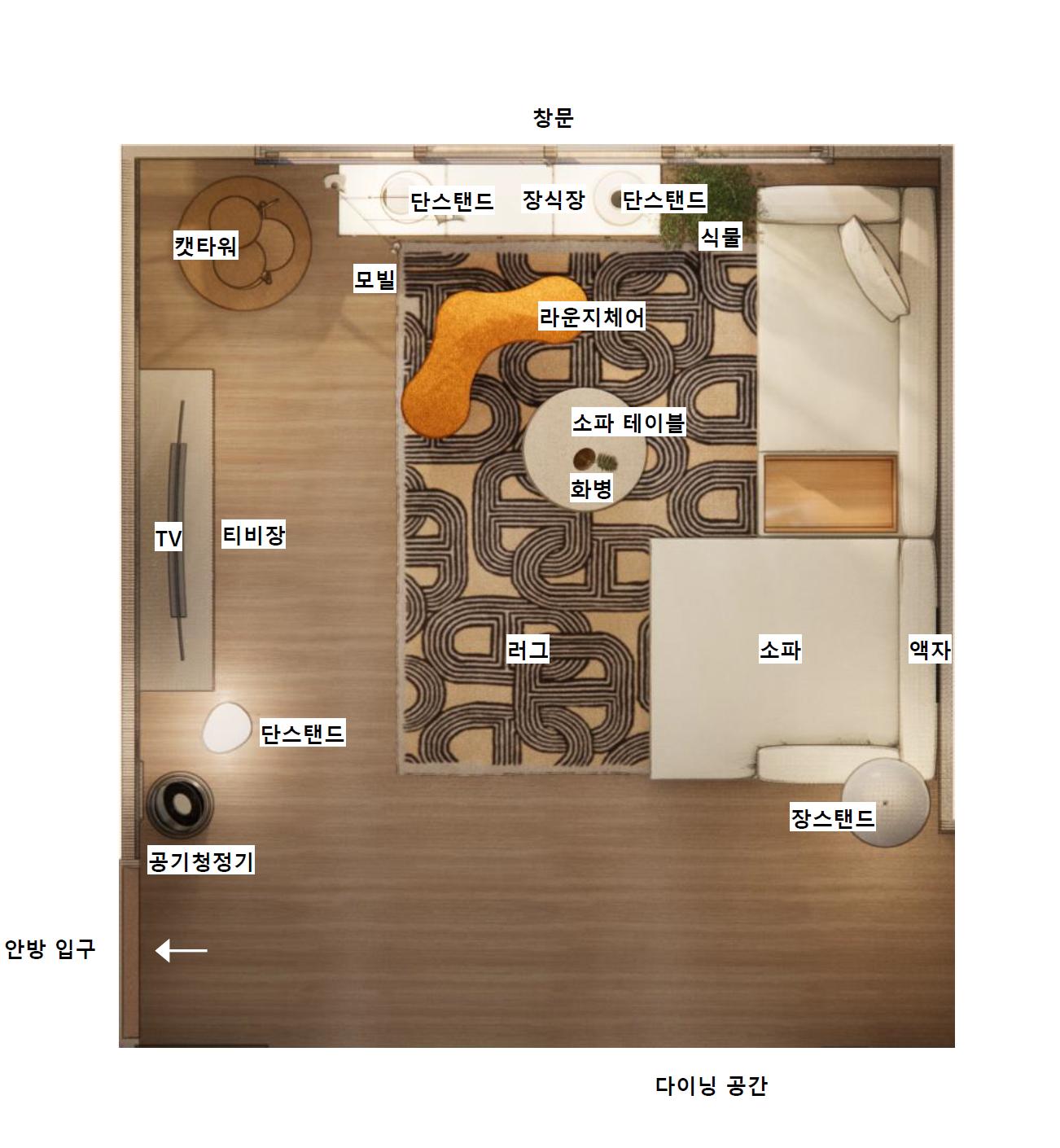 북유럽거실스타일링평면도